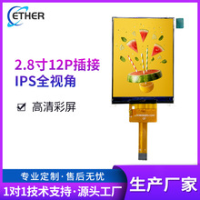 12PIN2.8寸tft全彩液晶屏工控设备彩屏小尺寸IPS全视角LCD显示屏