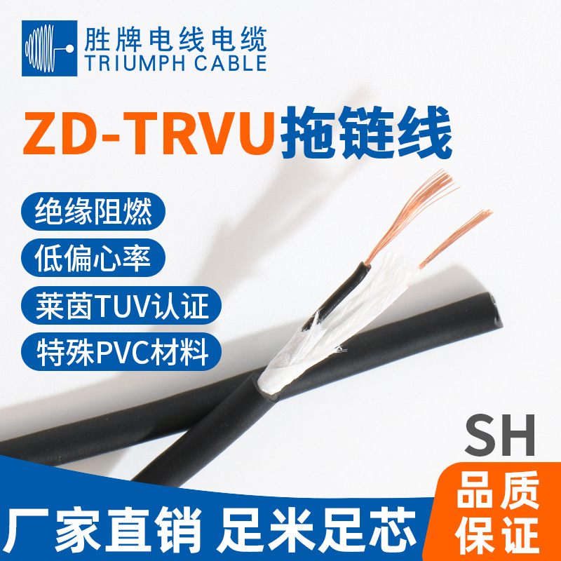 胜牌直销 耐弯折300万次ZD-TRVU高柔性动力电缆 PUR 耐油拖链线