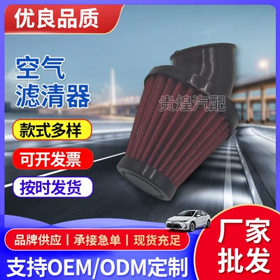 Motorcycle Modified Air Filter, Filter for Cross-Country Bikes and Scooters, Intake Filter, Modified Filter