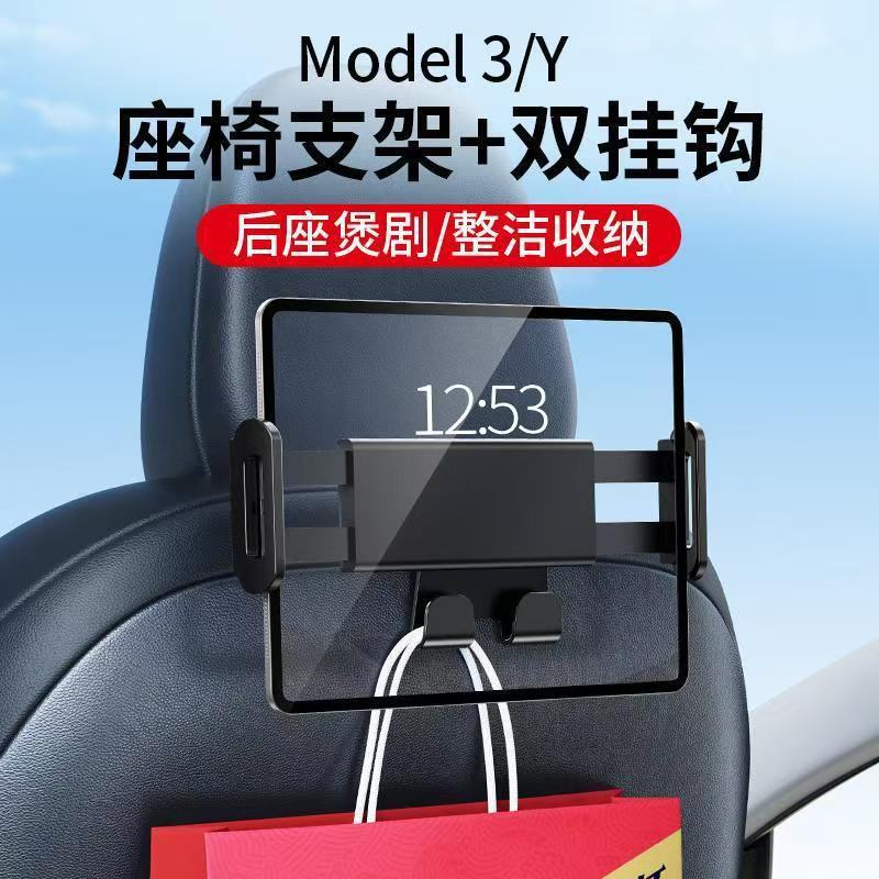 Suitable for Tesla Model Y Car Phone Holder iPad Tablet Rear Seat Car Interior Rear Seat Accessories 3 Suitable for Tesla Model Y Car Phone Holder iPad Tablet Rear Seat Car Interior Rear Seat Accessories 3