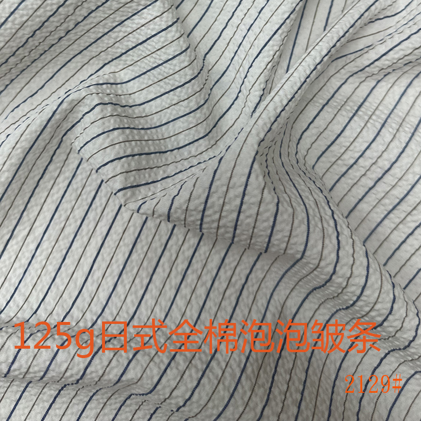 2129衬衫面料色织泡泡全棉