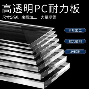 Factory Transparent PC Resistant Board PET Plastic Hard Board PVC Flame Retardant Acid and Alkali Resistant Toughness Good Engraving Custom Printing