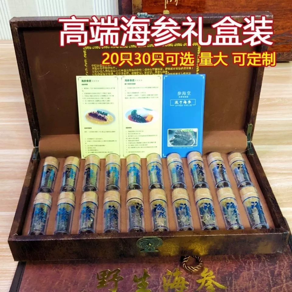 Сушеный морской огурец, подарочный набор морских огурцов из Даляня, импортный морской огурец, сушеный устричный огурец, готовый к употреблению морской огурец, подарочный набор морепродуктов, премиум-класс