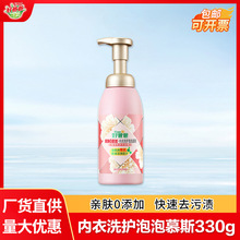 好爸爸内衣洗衣液泡泡慕斯除菌抑菌去血渍洗内衣裤专用液量批正品