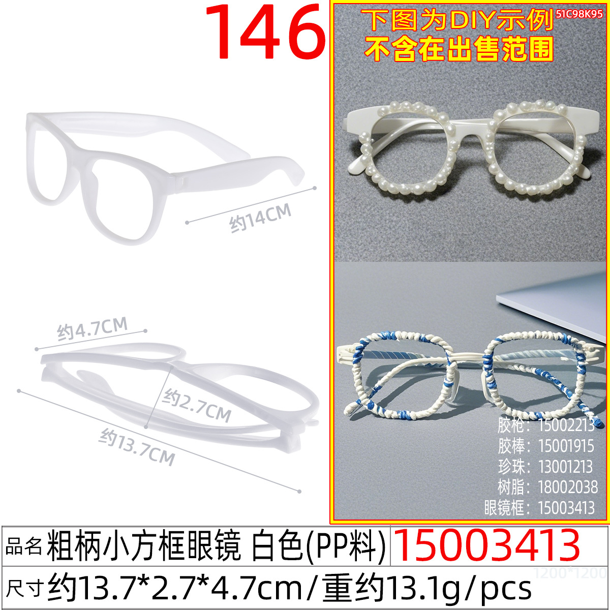 15003413#粗柄小方框眼镜 白色