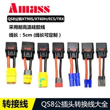 QS8-S��ģ������^�DXT90 XT60 TRX EC5 ���^�D�Ӿ�50MM �늳�