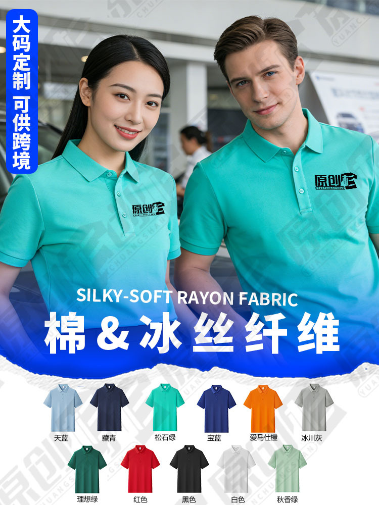 Camisas de polo de tamaño grande impresión personalizada logotipo de verano de algodón de hielo ropa de trabajo equipo de herramientas transfronterizas camiseta de manga corta personalizada