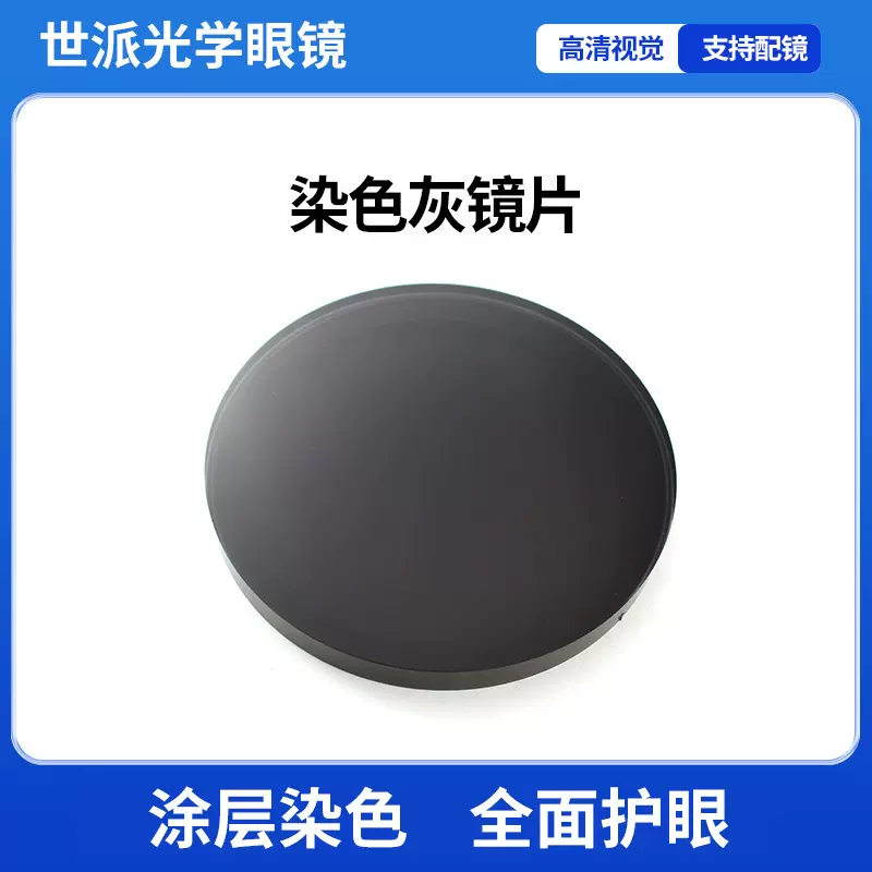 厂家批发染色灰内蓝近视太阳镜片防蓝光染色茶超防水内绿墨镜镜片