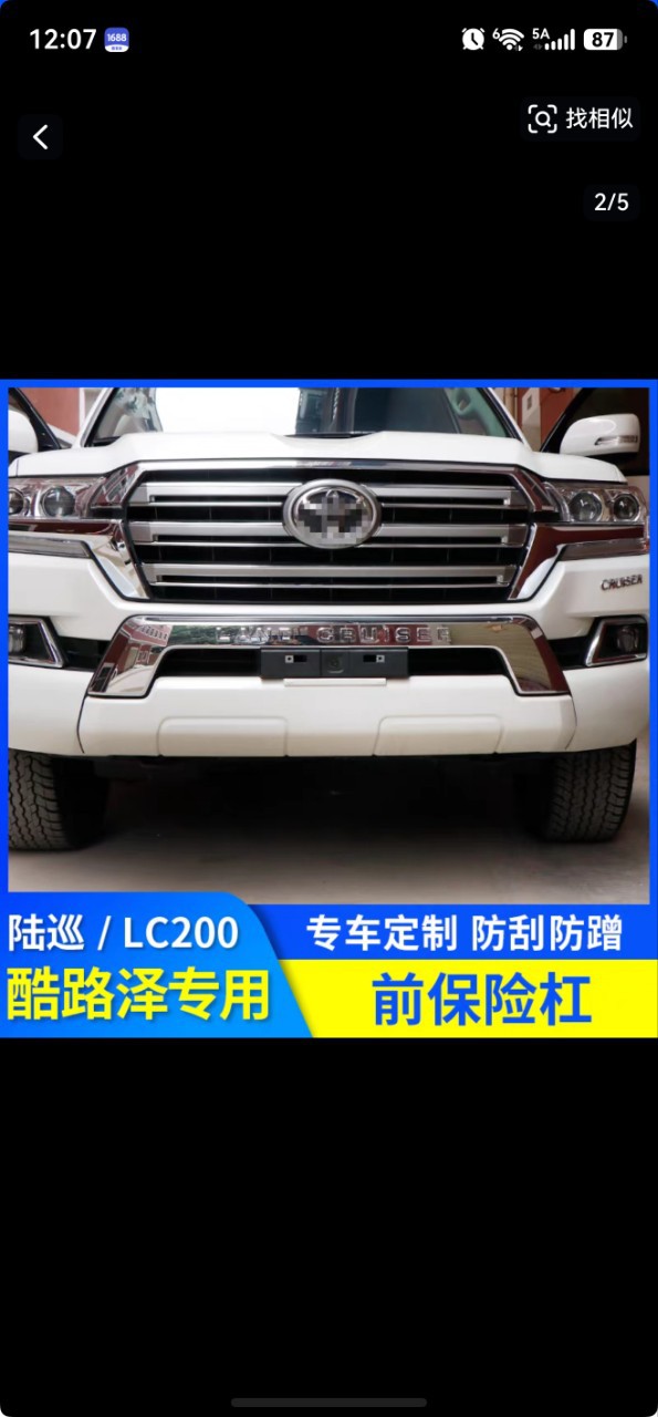 Suitable for 16-21 models of Land Cruiser LC200 modified front protection bar