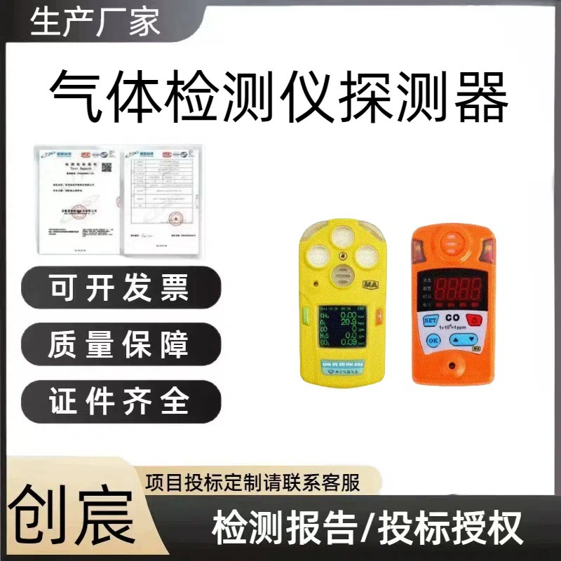 Портативное дуплексное спасательное оборудование, взрывозащищенный инструмент, детектор горючих, токсичных и вредных газов «четыре в одном»