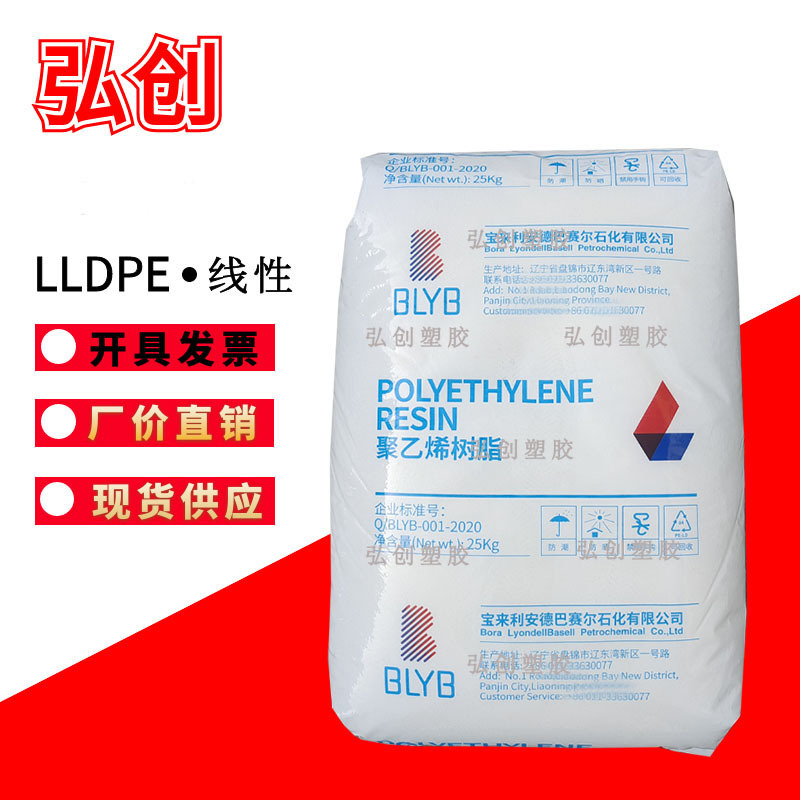 线型低密度聚乙烯DFDC7050辽宁宝来巴赛尔 LLDPE吹膜塑料颗粒