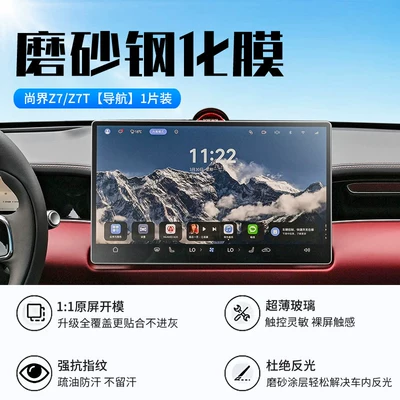 Suitable for 26 Models of: Car interior film - 26-models-of-shangjie-z7z7t-navigation-new-9d-frosted-anti-reflective-crystal-diamond-film