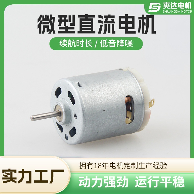 厂家供应385微型电机 爆米花微型直流电机