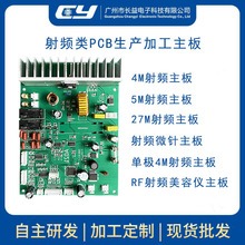 长益源头厂家美容仪器单极双极射频类电路板SMT贴片PCBA来料加工