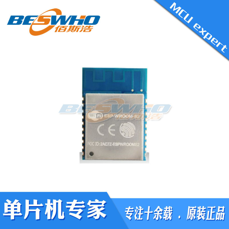 ESP-WROOM-S2 原装 ESP8266EX (16Mbit) SPI接口 模组 全新现货