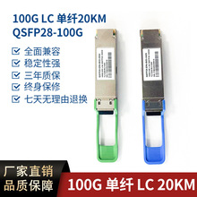 100G光模块单纤 30km QSFP28光模块 LC单模 ER4 兼容：主流交换机