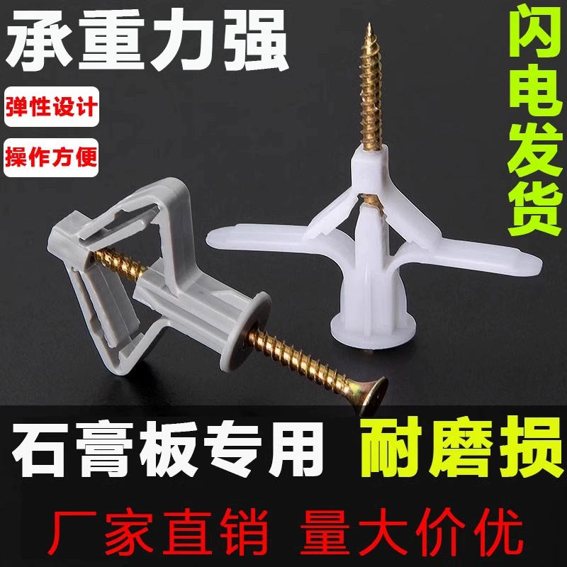 Гипсокартон специальный расширяющийся винт самолета, пластиковый болт, полый кирпич типа бабочки, самоатакующей резиновая пробка