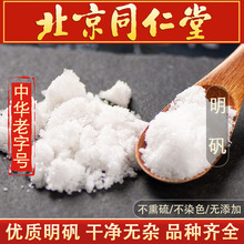 野山明矾粉500g克食用级明矾白矾可以泡脚手止汗净水包邮真货好货