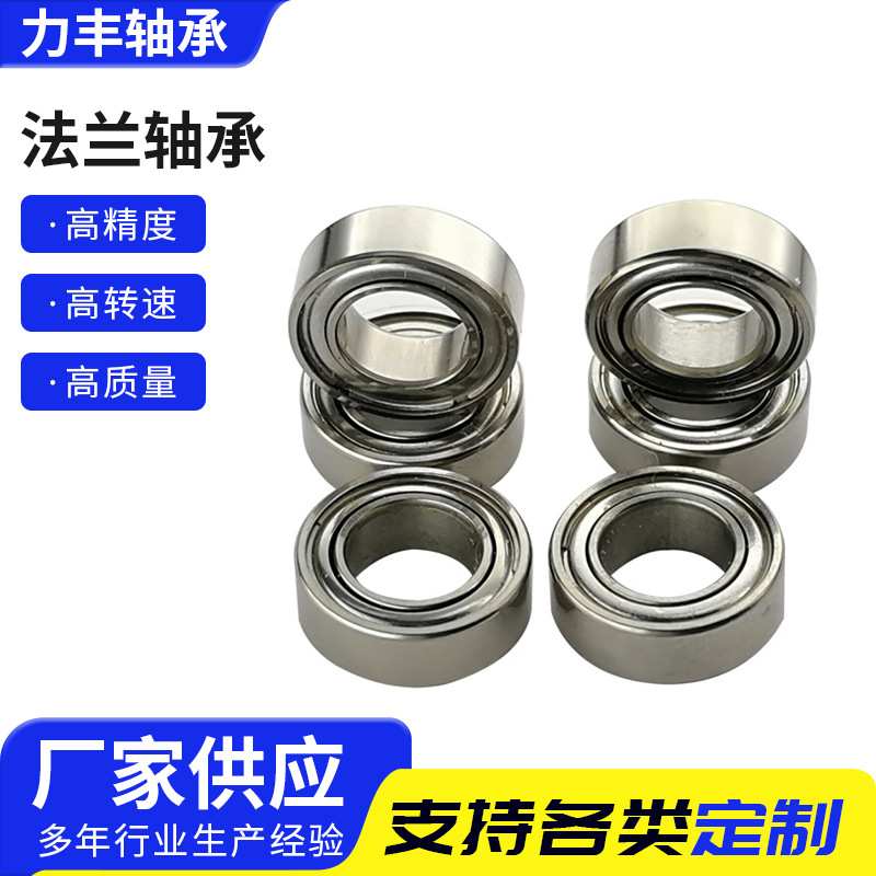 LYPY法兰轴承 低噪音轴承 可定 制 法兰小轴承 带挡边法兰轴承