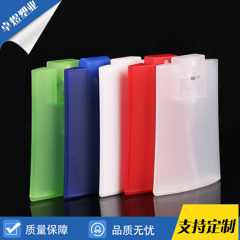 颜色批发pp塑料香水瓶方形卡喷20ml卡片香水瓶随身卡片喷雾瓶