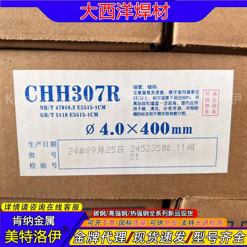 CHH307大西洋热强钢焊条 R307耐热钢焊条E5515-1现货E8015-B2正品