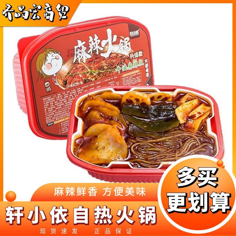 Xuan Xiaoyi self-heating small hot pot self-cooking Sichuan flavor lazy people convenient instant net red snacks butter spicy wholesale