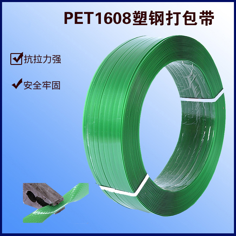 固其打包带1608塑钢打包带pet绿色包装带钢扣热熔塑料捆扎打包带