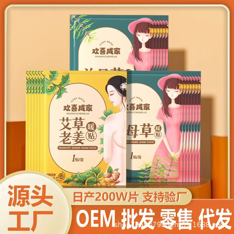 Горячие наклейки Пустырника для кондиционирования, холодные и теплые наклейки, большая тетя, полынь согревает детские наклейки, согревает желудок и самонагревается