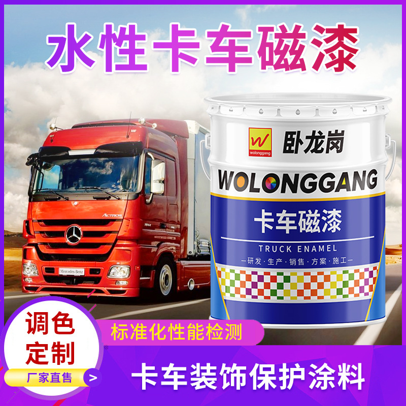 厂家直售 外用汽车用漆卡车用漆 水性卧龙岗卡车醇酸磁漆 批发