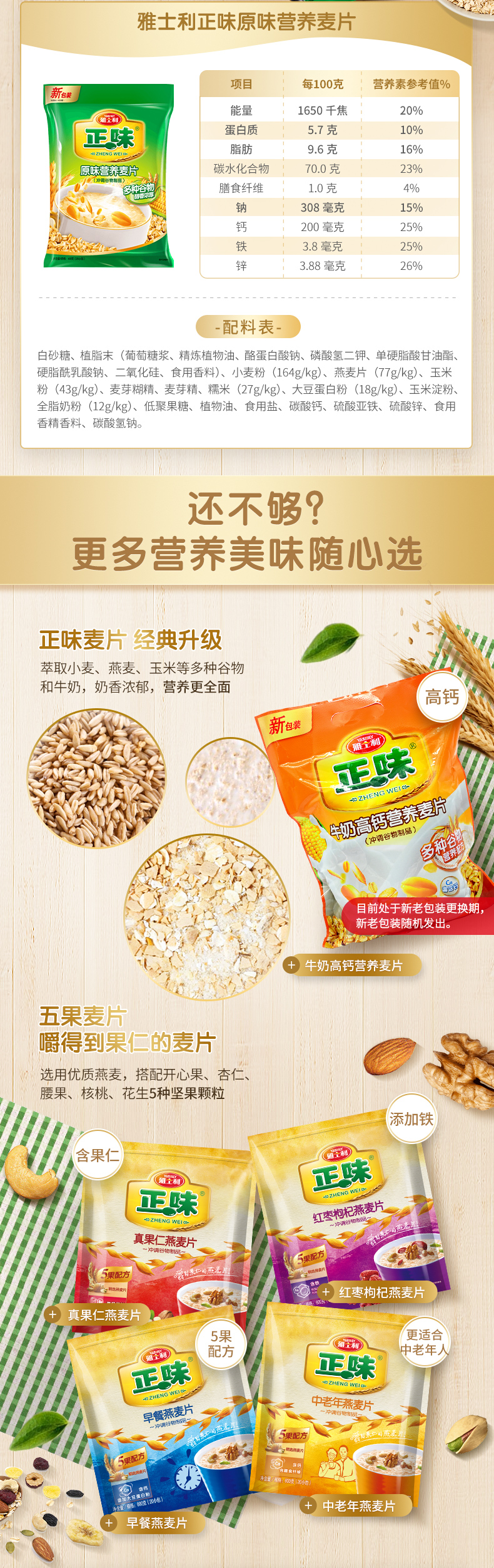 雅士利正味原味麦片牛奶早餐即食冲饮代餐营养坚果谷物即食燕麦片-阿里巴巴