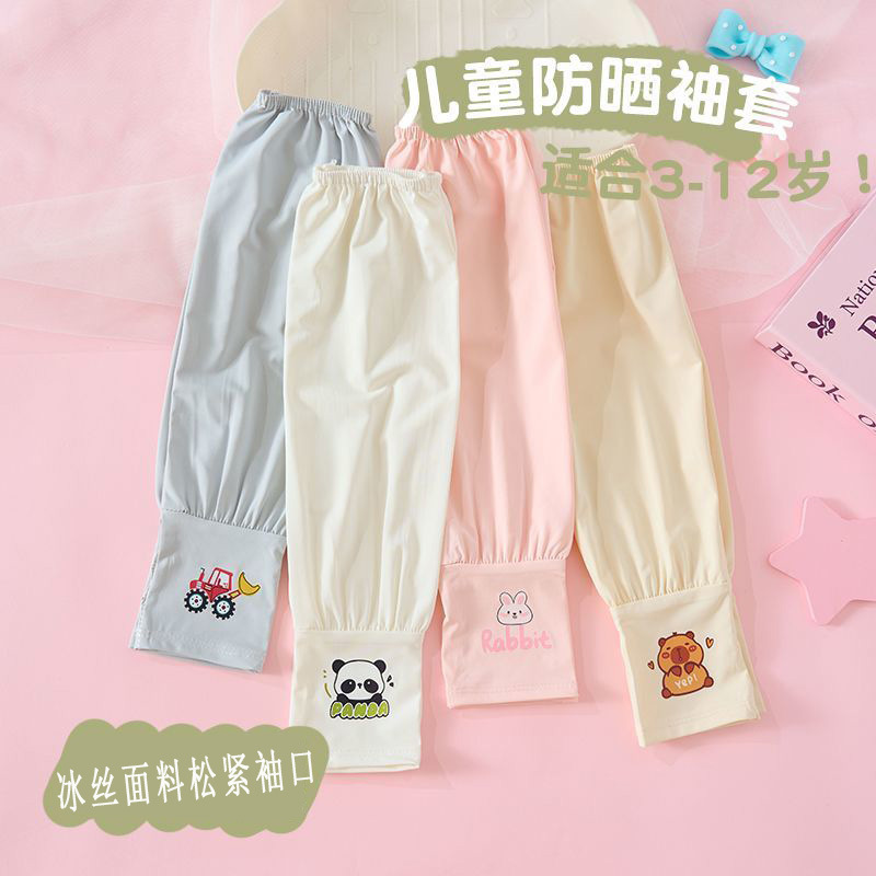 Children's Sun Protection Ice Sleeves for Boys and Girls Loose Gloves Summer Sunshade Arm Sleeves Arm Sleeves Baby Cartoon