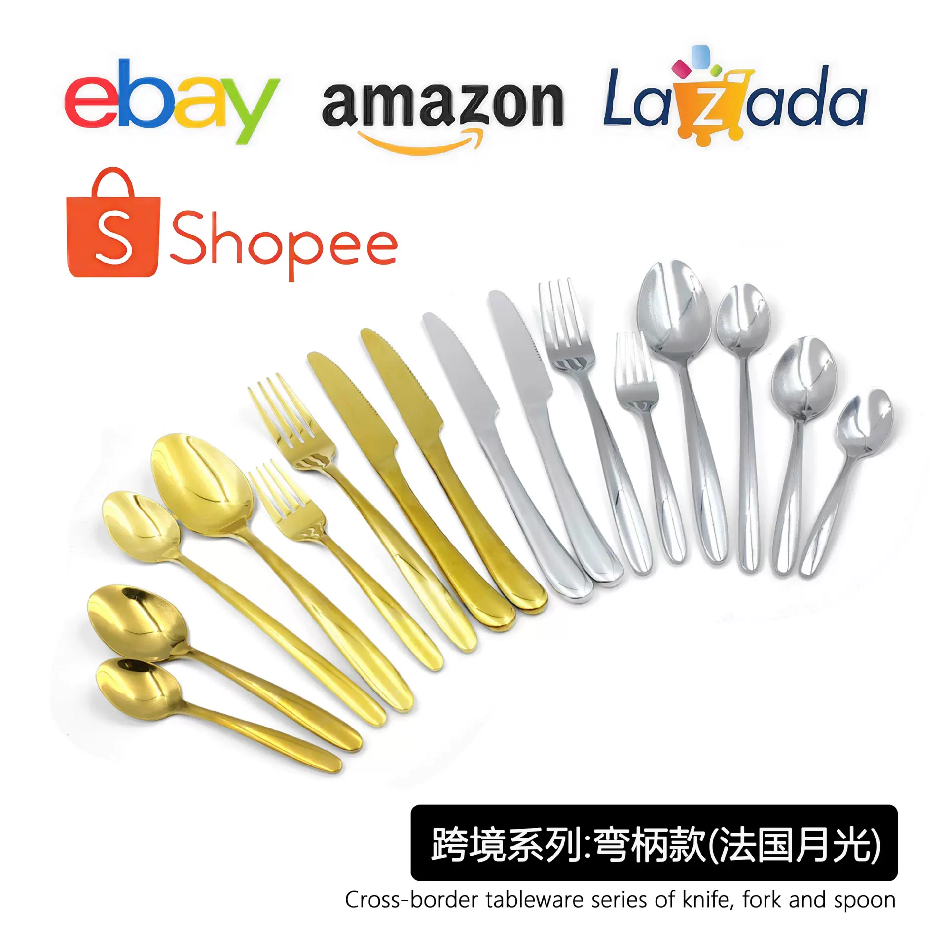 跨境不锈钢餐具法国月光系列牛排刀叉餐勺咖啡勺西餐组合套装西式