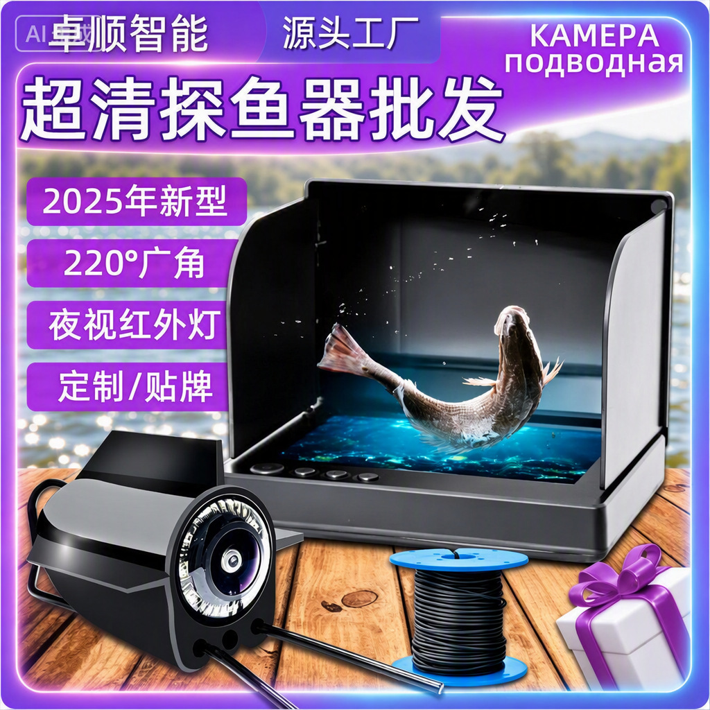 2025 New Model Fish Finder Underwater HD Visual Camera Night Vision Infrared Waterproof Fishing Device