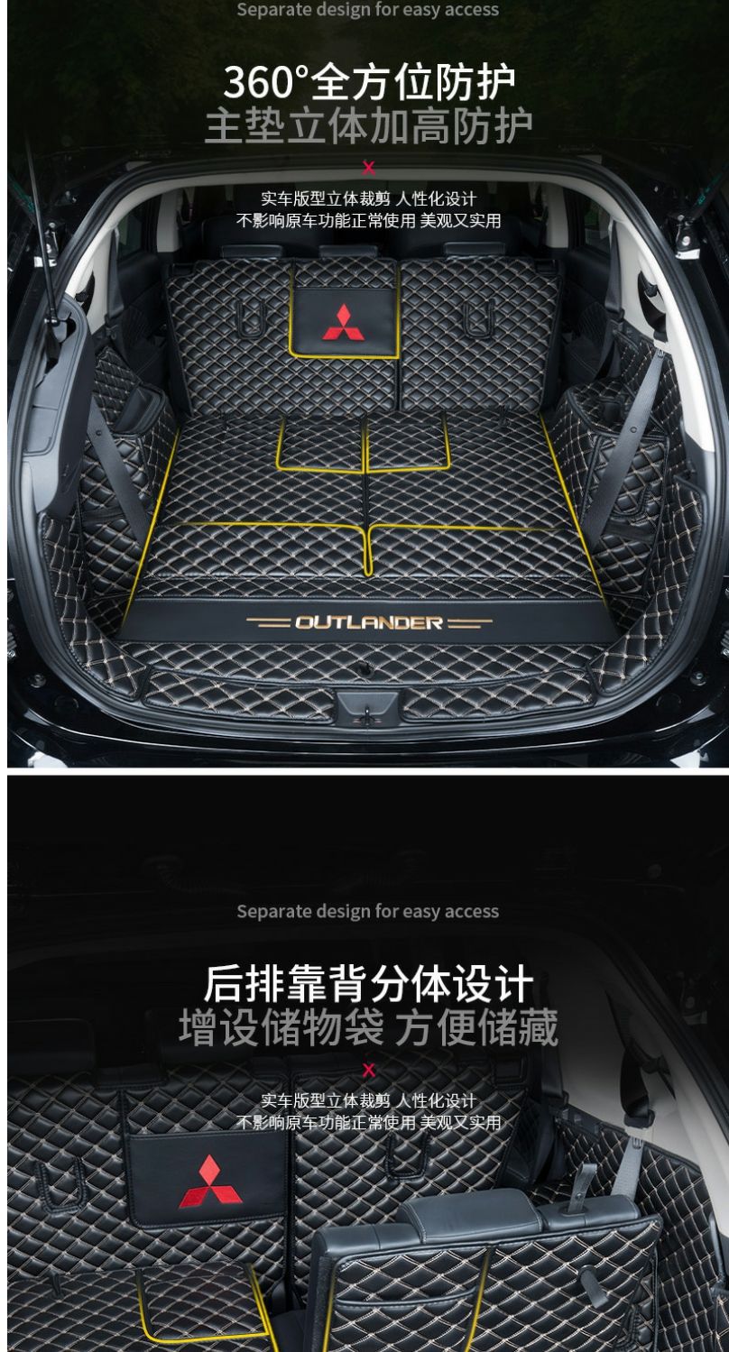 Suitable for 21 Outlander trunk mats surrounded by 57 GAC Mitsubishi Outlander modified universal trunk mats