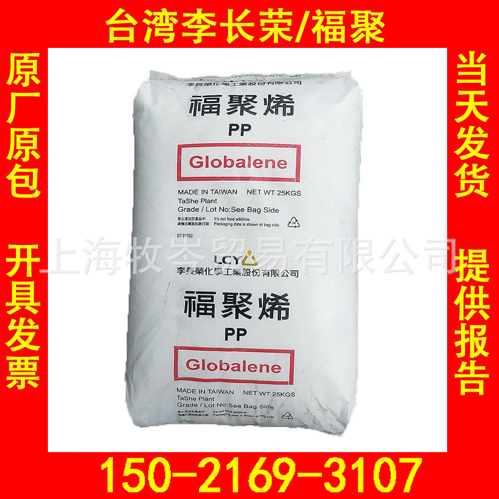 现货 7433/李长荣化工福聚PP抗冲击共聚物聚丙烯电池盒聚丙烯塑胶