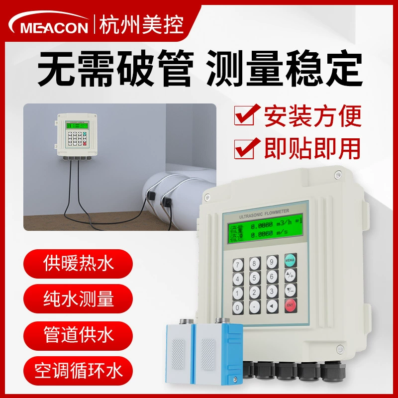 Ультразвуковой расходомер Meikong, портативный, с внешним зажимом, настенный, для измерения расхода воды, тепла и других жидкостей в трубопроводах.