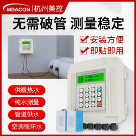美控手持式超声波流量计外夹便携壁挂式管道水热量表液体流量计