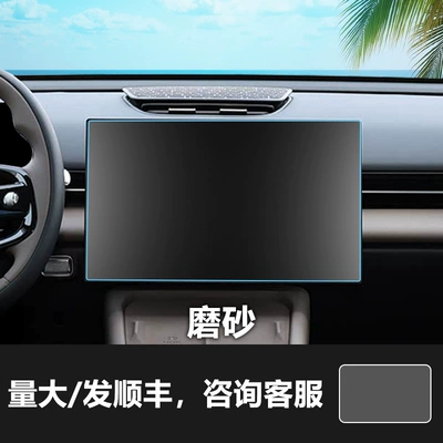 Car interior film Tiggo Qq3 8L 8P 9X 8 - 26-models-of-tiggo-7l-navigation-screen-frosted-tempered-film