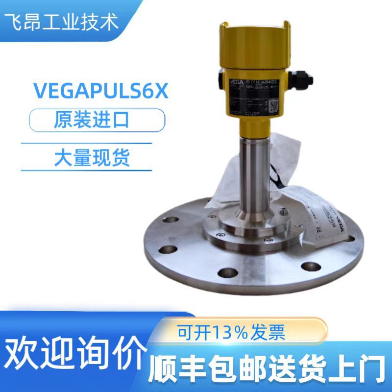 VEGA雷达物位计 液位计 料位计 VEGAPULS6X高温版 现货供应