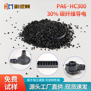 Carbon Fiber Reinforced Conductive Nylon Pa6 Cf30% New Black Nylon Modified Raw Material Conductive Pa6