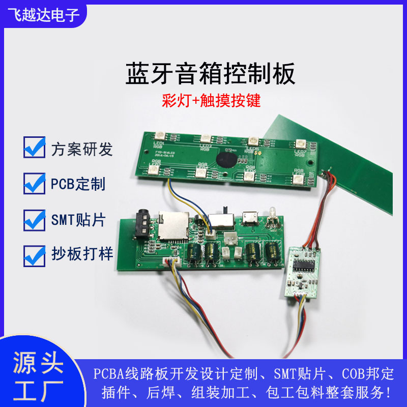 专业提供蓝牙感应音箱触摸按键插卡音响PCBA线路板研发设计方案