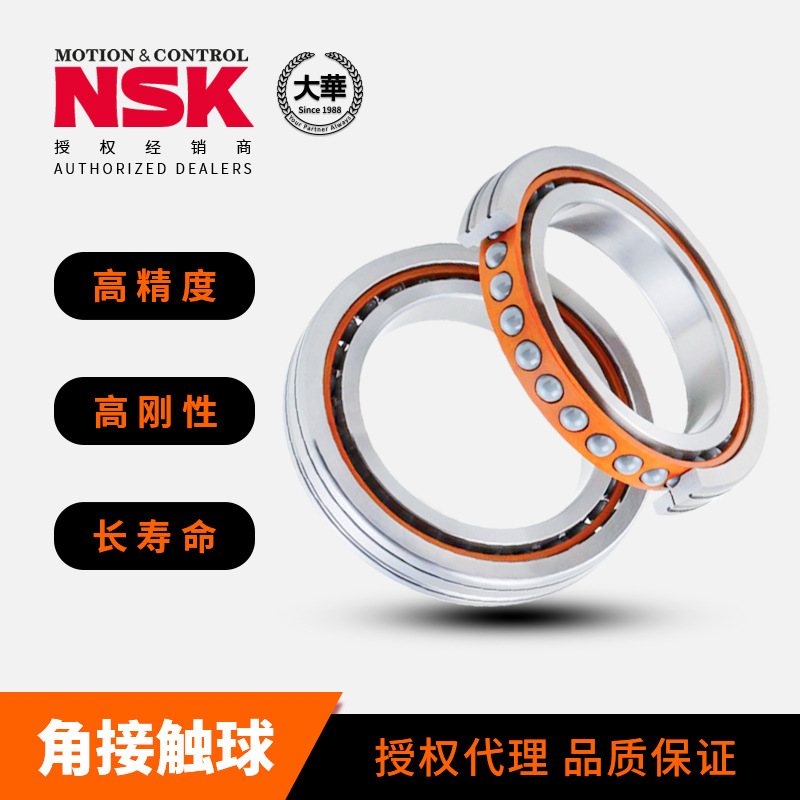 原装正品NSK向心球轴承精度高角接触球轴承25BGR10S进口轴承