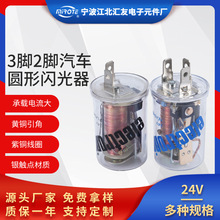 电子圆形12V闪光器继电器3脚闪光器2脚12V FLASHER闪光器