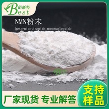 现货供应99%NMN 有外检供应NMN贝塔烟酰胺单核苷酸科研出口专供