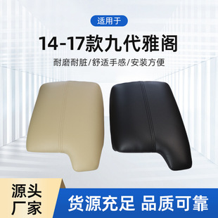 Factory Direct Supply Suitable for 14-17 Honda 9Th Generation Accord Center Armrest Box Cover Leather
