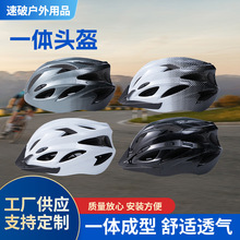 自行车骑行头盔超轻一体单车电动摩托车男女安全帽成型山地车公路