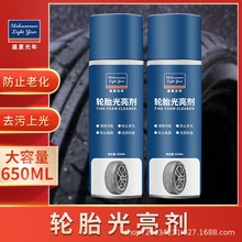 汽车轮胎光亮剂轮胎泡沫去污清洁剂防老化轮胎釉保养油轮胎蜡