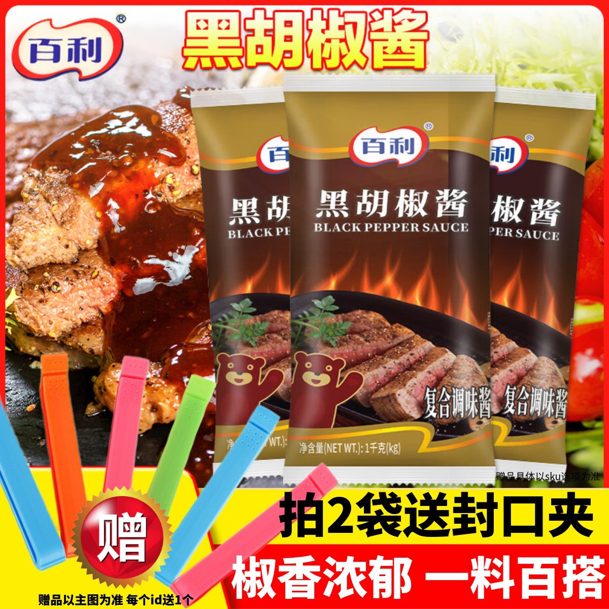 百利黑胡椒酱商用牛排1kg意大利拌面酱汁披萨番茄沙拉酱调料