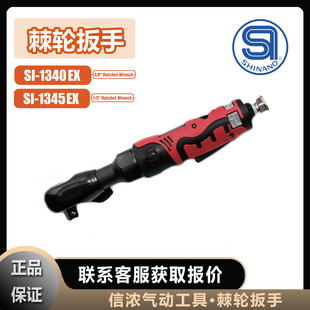 Shinano Shinano Si-1340Ex Pneumatic Ratchet Wrench Si-1345Ex