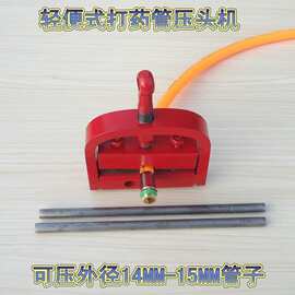 打药管压管机 轻便式手动扣管机 机动喷雾器高压胶管压接头机器